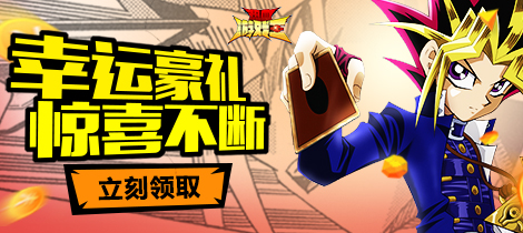 热血游戏王